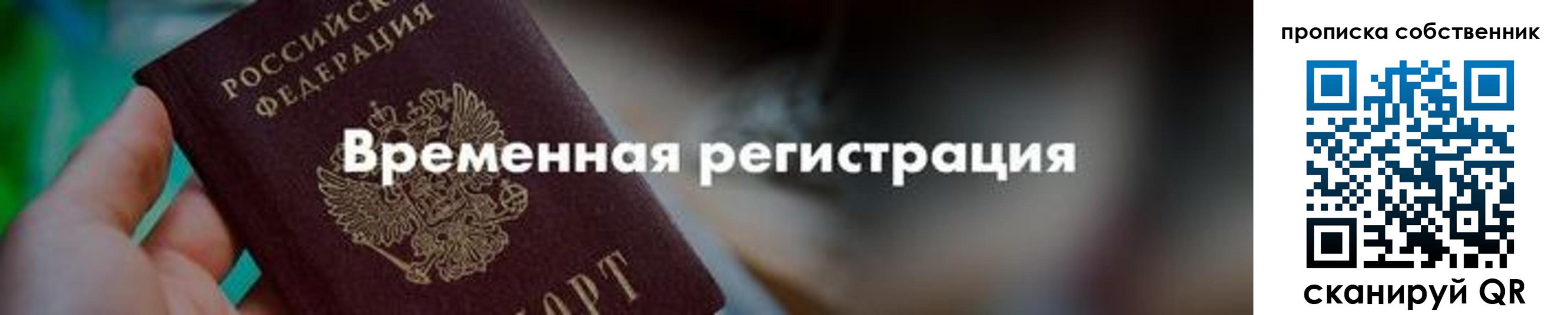 временная прописка в Кореновске