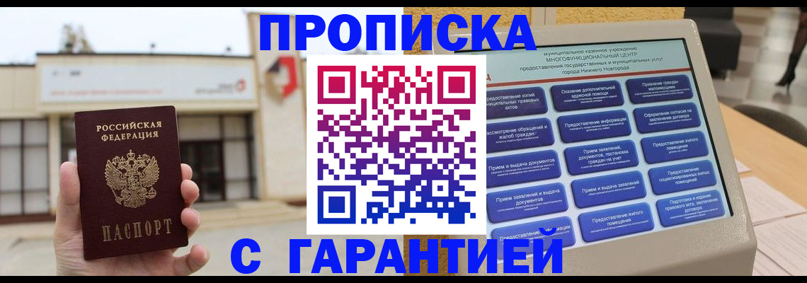 прописка для кредита в Кореновске