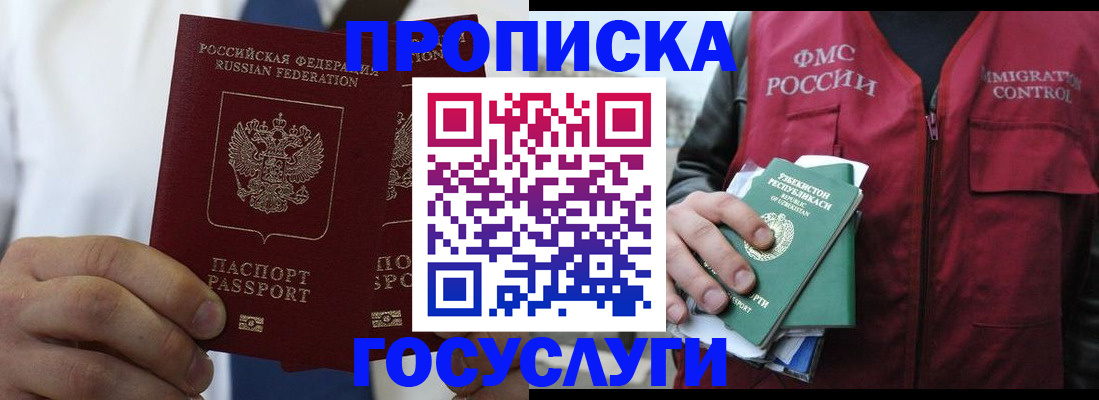 прописка законно в Кореновске