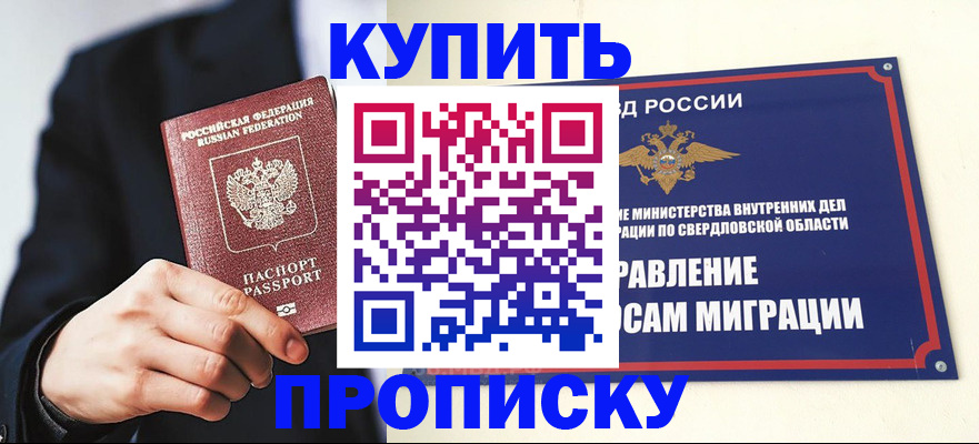 прописка для школы в Кореновске